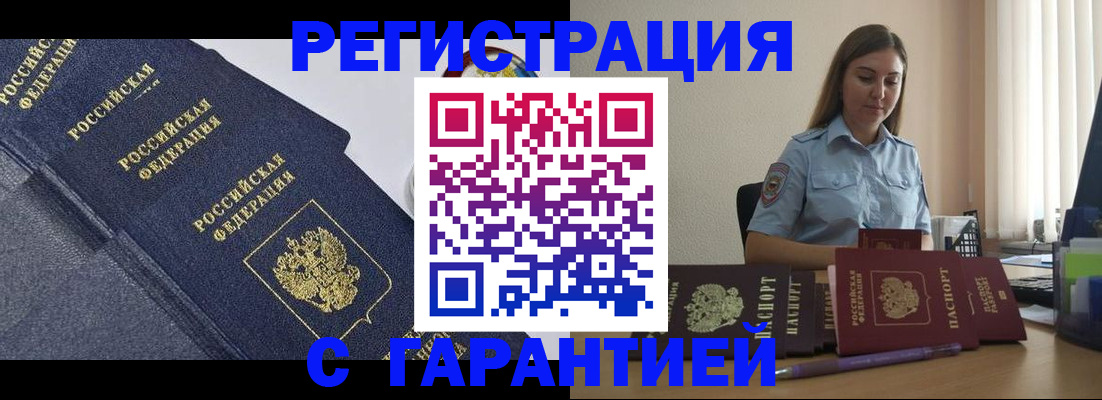 прописка иностранных граждан в Миньяре