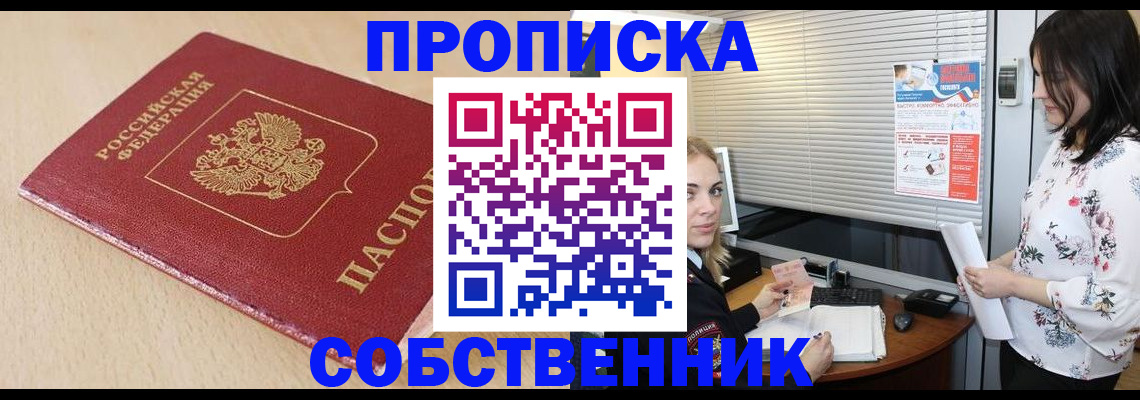 прописка паспорт в Миньяре