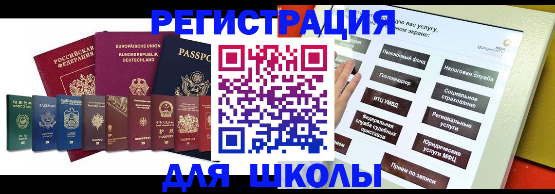 прописка штамп в Миньяре